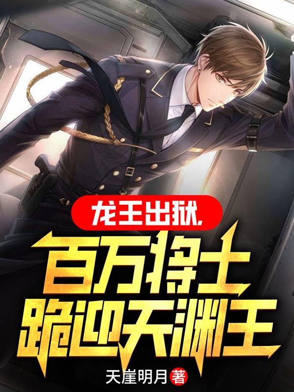 龙王 上