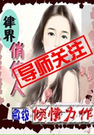 律政俏佳人歌曲