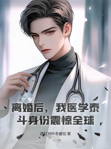 离婚 后