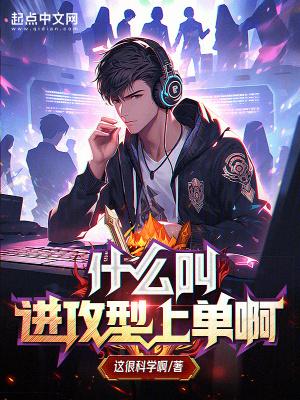 进攻型打法的基本站位?