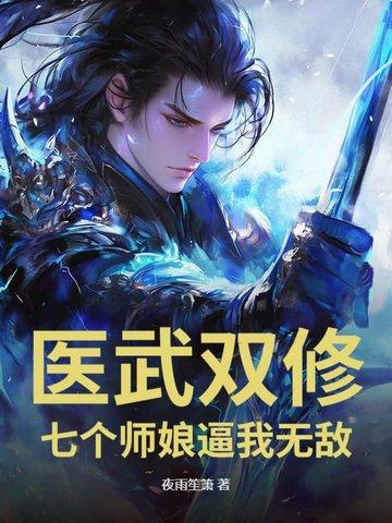 女子监狱男医生全集阅读