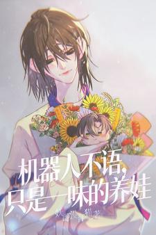 请问机器人