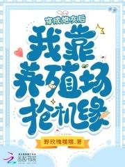 穿成炮灰后我直接弃养了在线玩
