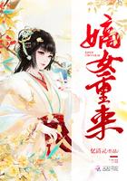 嫡女重生笔趣阁