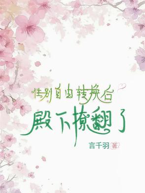 性别转换鱼