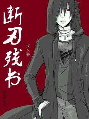 断刃残芒为什么看不了