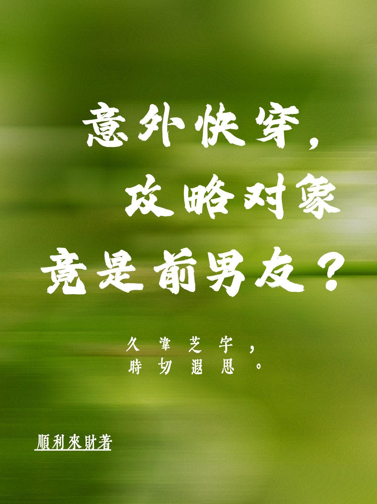 快穿攻略对象都是深井冰笔趣阁