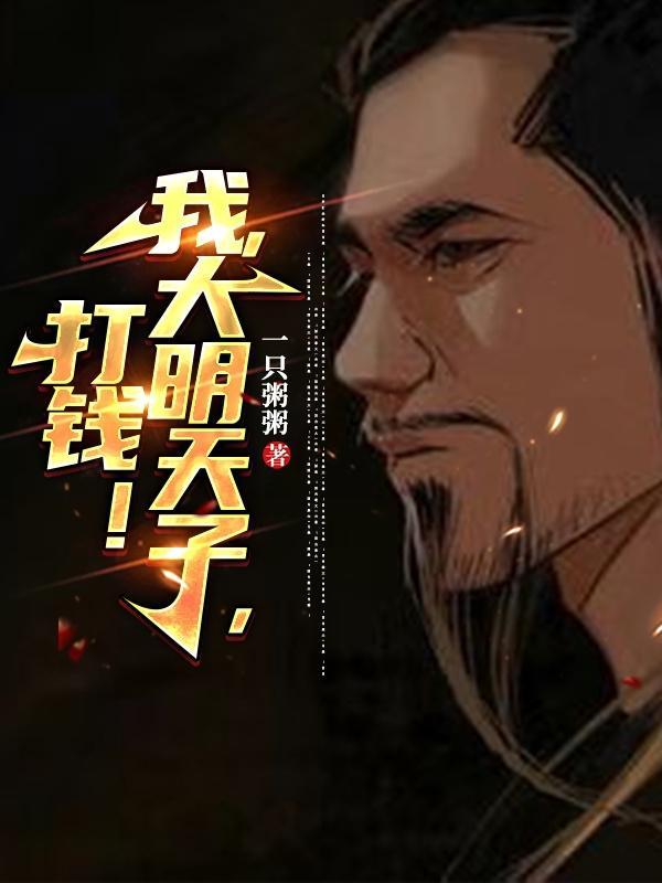 综武开局斩了秦桧