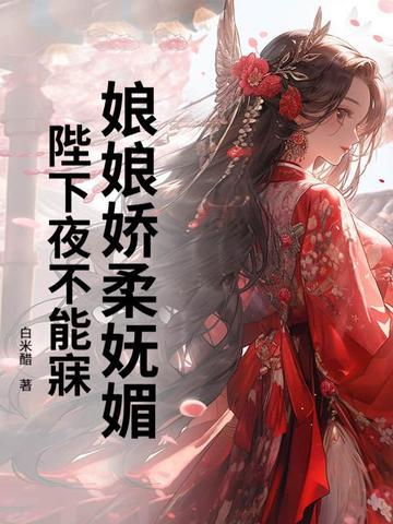 陛下请您争宠