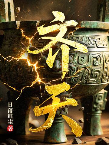 齐天佑许欣是什么电视剧