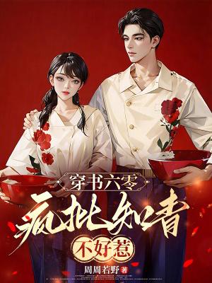 穿书六零知青带物资