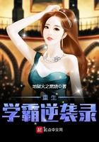 重生之学霸逆袭路