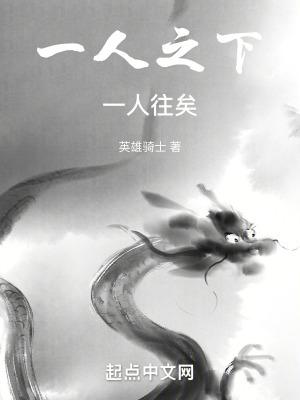 一人之下之一人一下