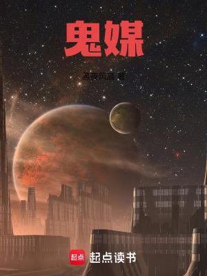 鬼媾人 电影粤语