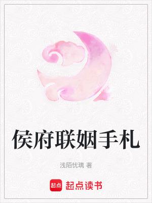侯府互怼日常