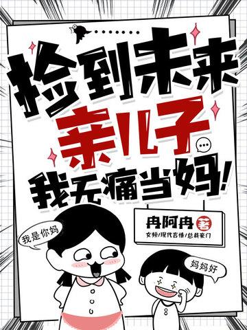 捡到一个未来