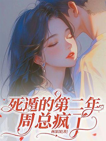 他服软低哄别离婚爱奇艺