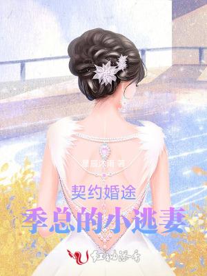 契约婚姻总裁宠妻30天免费阅读