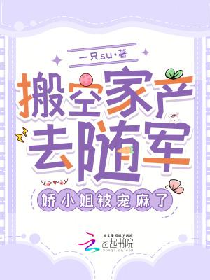 搬空家产去随军娇小姐被宠麻了夏安研