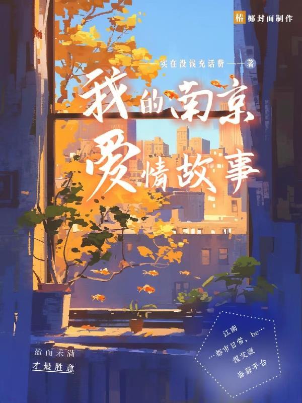 119章南京爱情故事哔哩哔哩