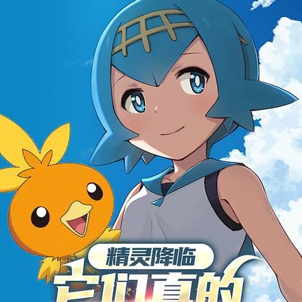 神奇宝贝中羊驼是谁 神奇宝贝中羊驼是谁