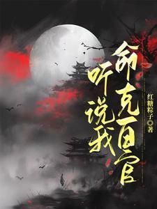 与妻侯免费阅读