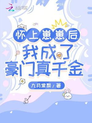 我成了豪门真千金免费