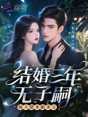 结婚三年从未见过是什么