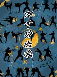 万千法相