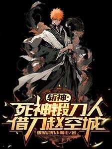 斩月死神