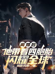 离婚后六个儿子带我暴富