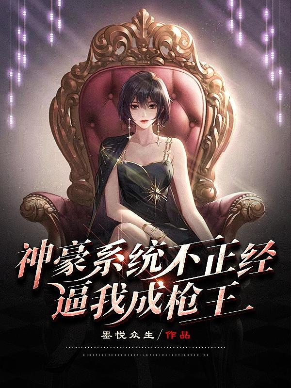 神豪系统阅读