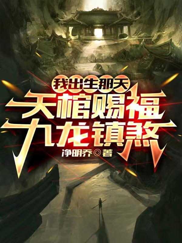 为了让我活命
