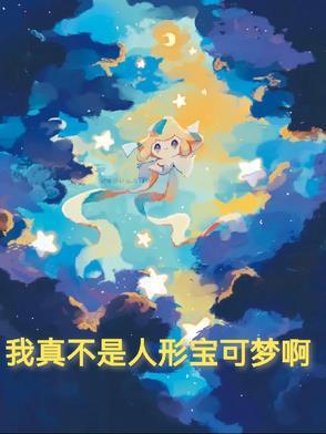 我真不是宝可梦大师