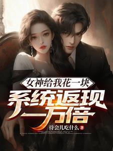 女神返利系统