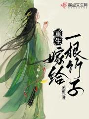 重生嫁给男主他哥全文阅读