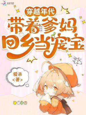 穿越年代文当妈养娃的