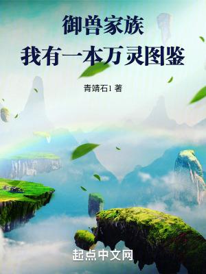 万灵仙族txt百度