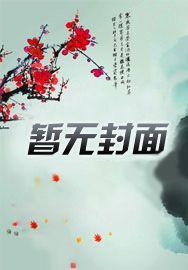 女帝为徒仙为奴百度百科