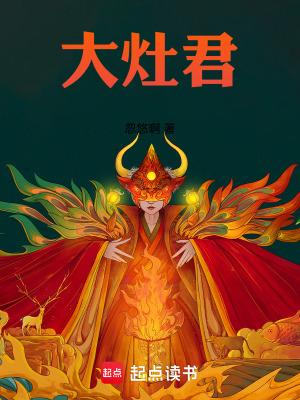 大灶君怎么不更新了呢