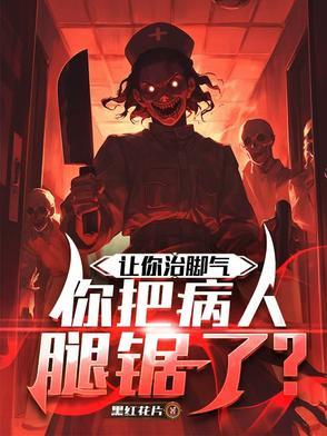 我说脚气怎么治