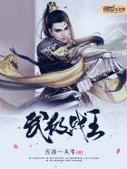 武极战帝全文免费阅读