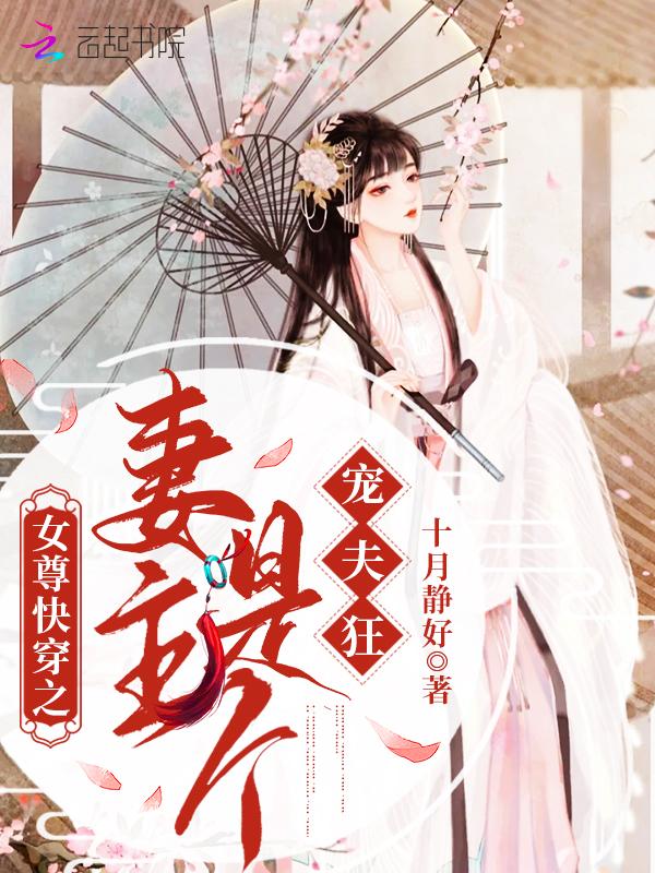 女尊之妻主独宠