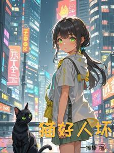 重生成猫系统