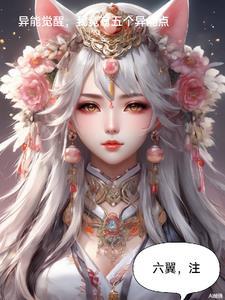 异能随意觉醒