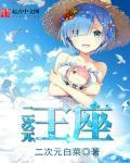 有没有二次元王座这样的书