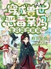 穿越成为兽世配角