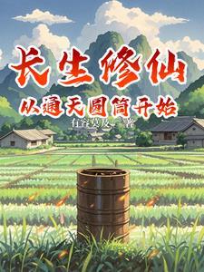 凡人篇 仙界篇