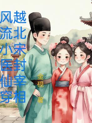 风流小神医tⅹt