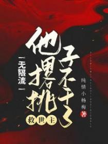 无限流世界